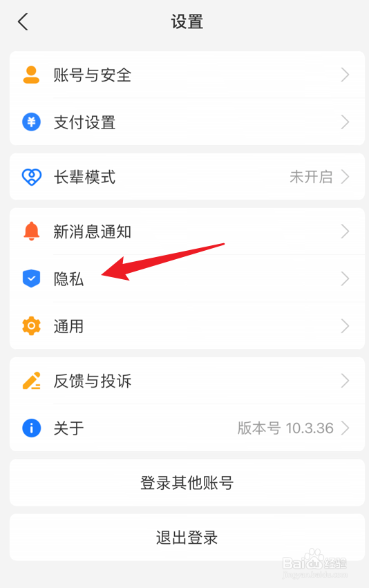 支付宝如何禁止通过聊天群加我好友
