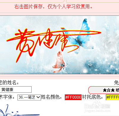 如何在线设计个性艺术签名？