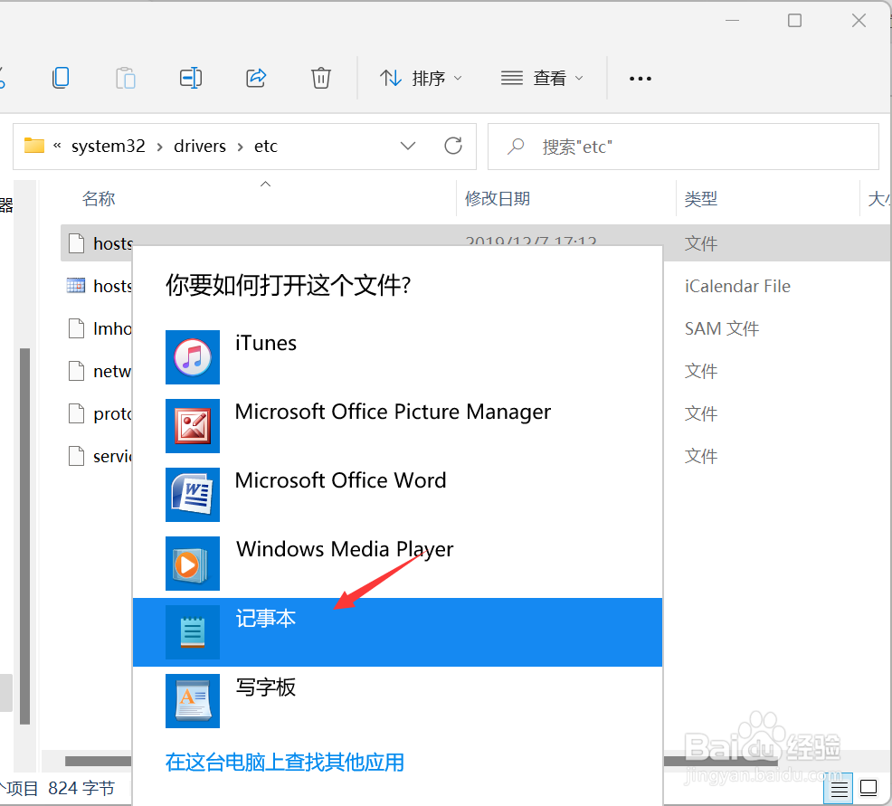 win11的hosts文件位置,win11怎么打开hosts文件