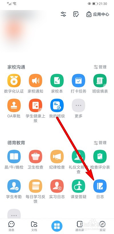 钉钉写日志怎么上传视频