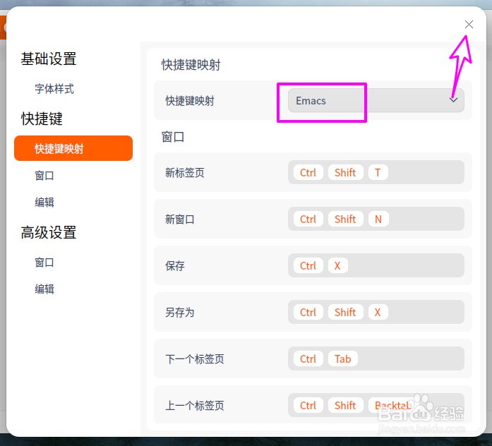 deepin20文本编辑器怎么使用emacs快捷键映射