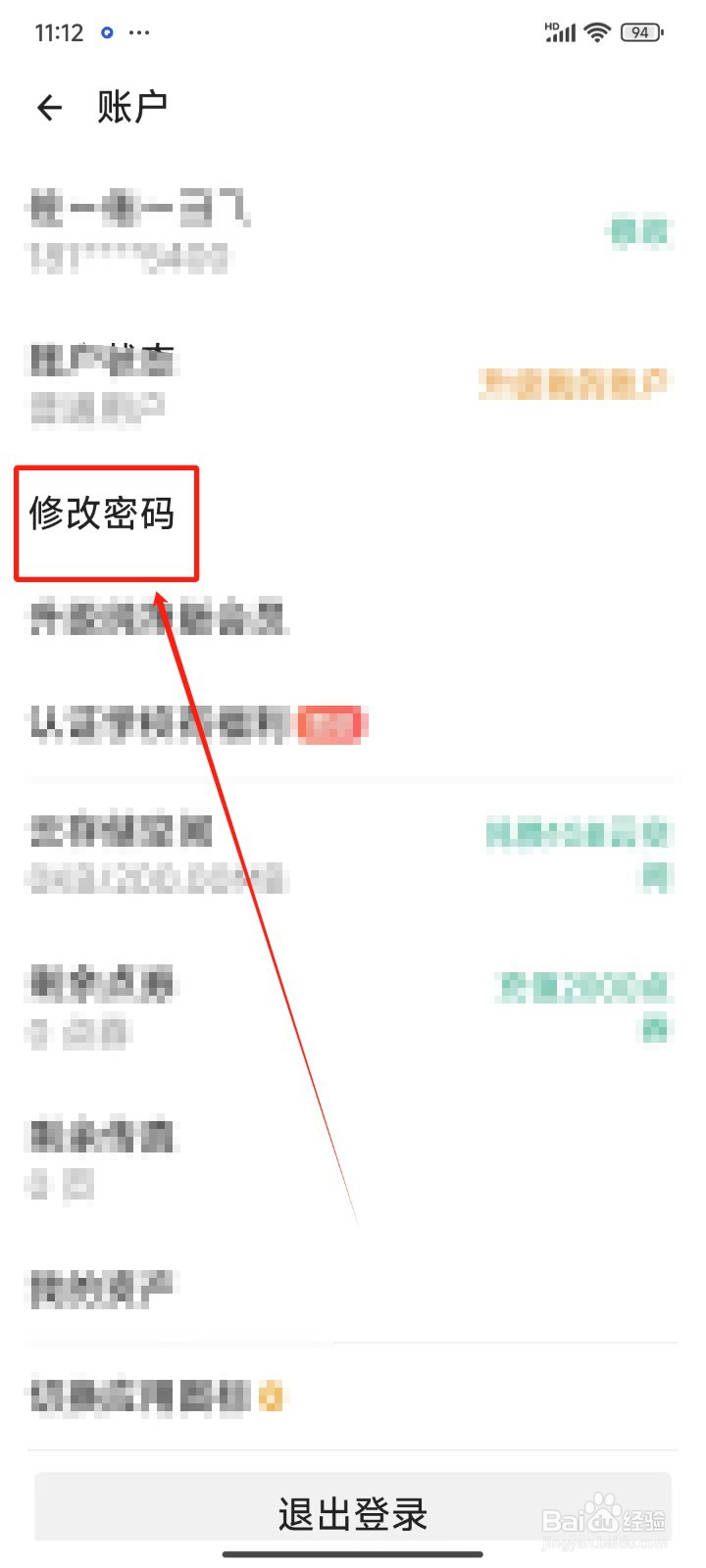 扫描全能王中怎样修改密码