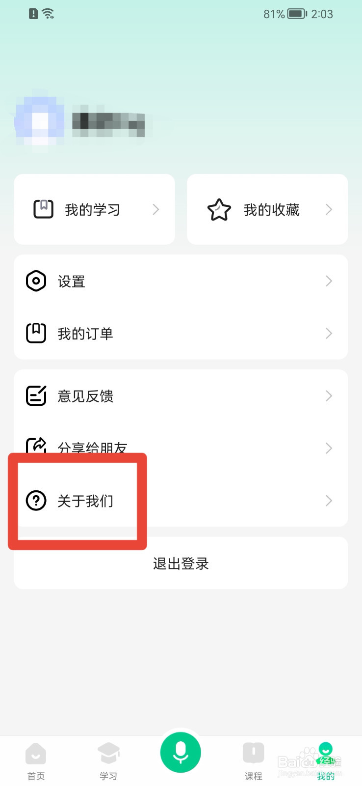 百度汉语APP怎么查看版本号
