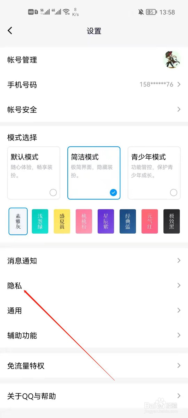 手机QQ怎么开启个性字体