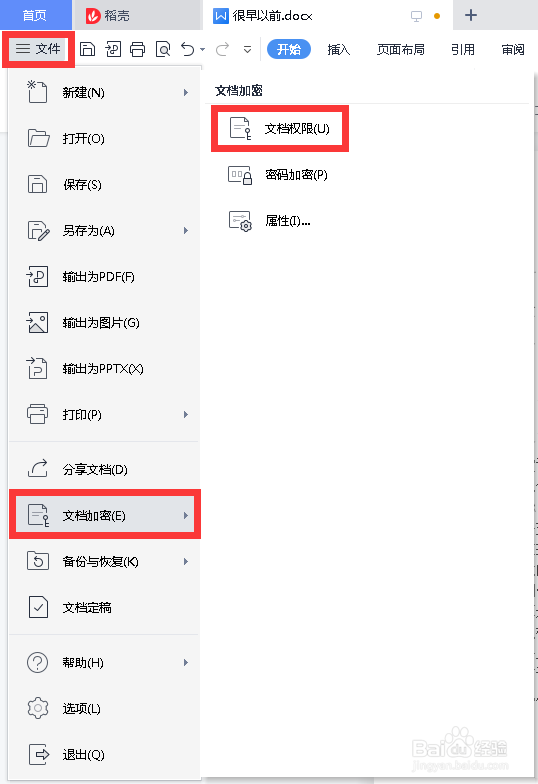 WPS查看文档权限的操作方法