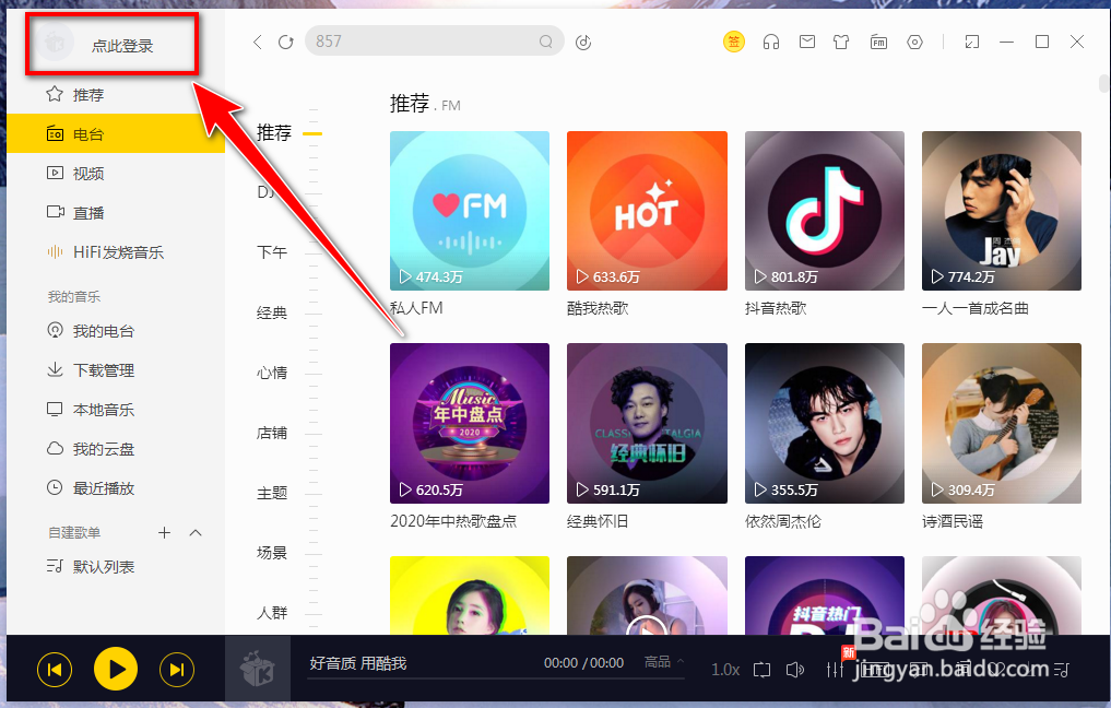 怎么将歌曲存到酷我音乐的云盘里?