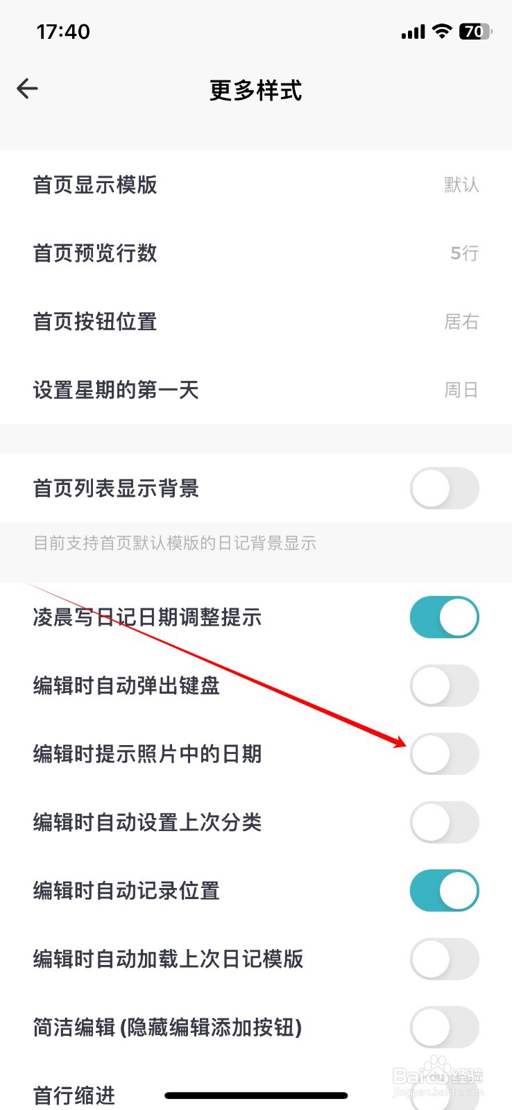 一本日记APP编辑时提示照片中日期在哪关闭？