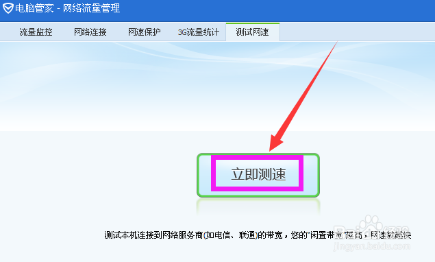 怎样测试家中的网速