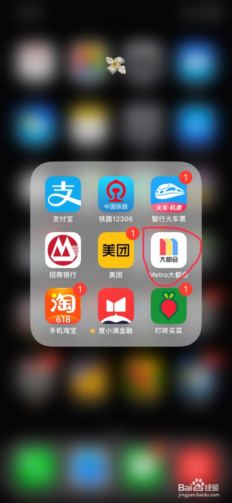 如何用Metro大都会开通杭州地铁乘车码