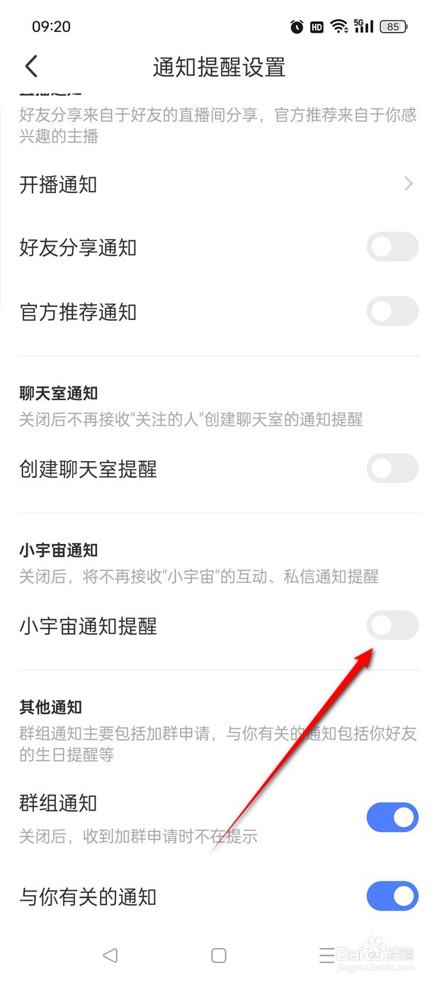 MOMO陌陌小宇宙通知提醒怎么开启与关闭