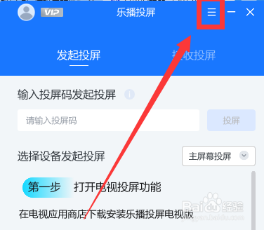 乐播投屏如何提升画质