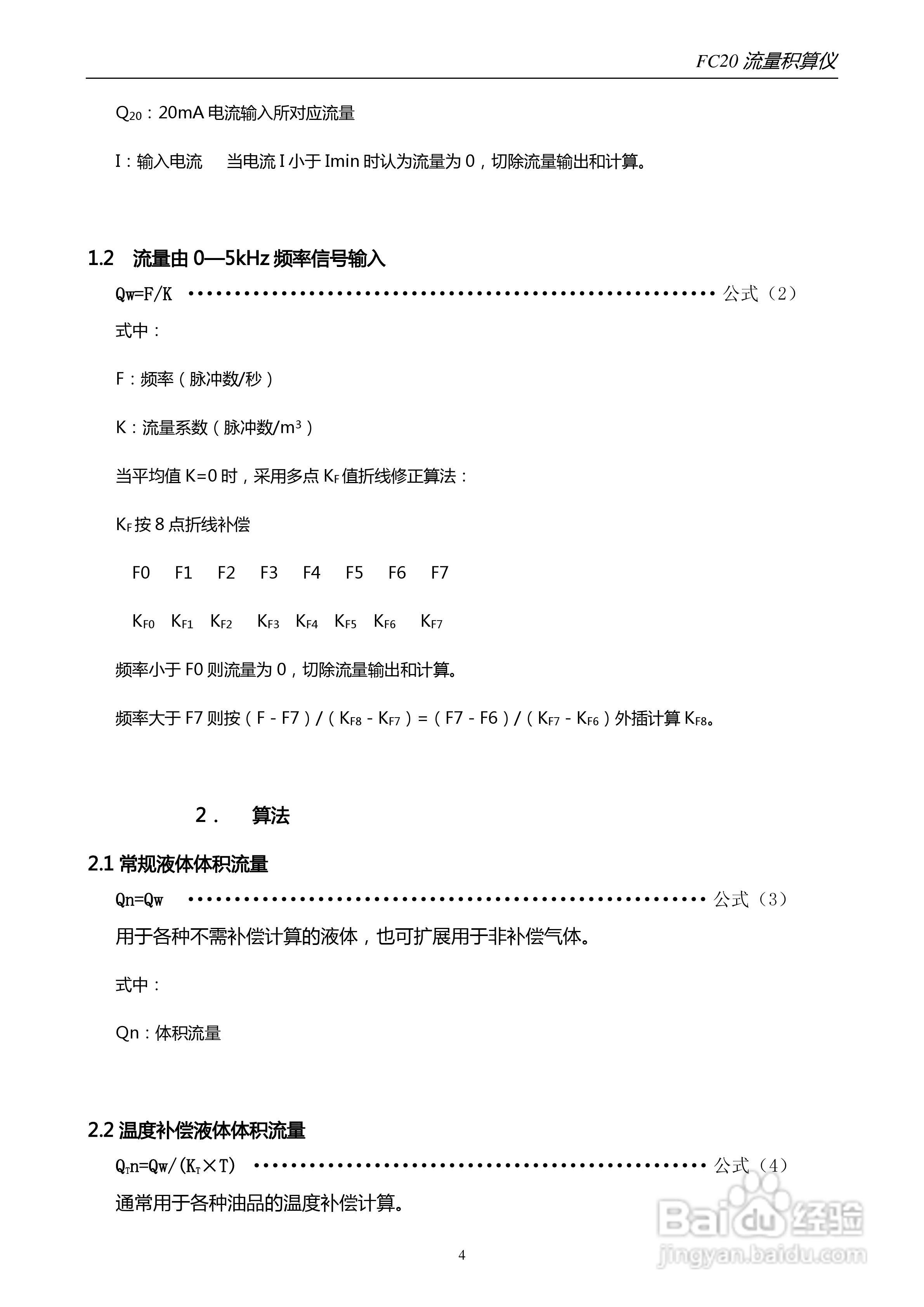 FC20积算仪说明书:[1]