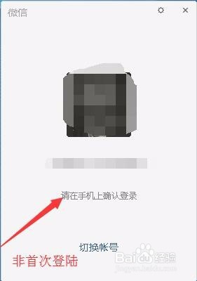 微信电脑端登录和手机信息不同步如何处理