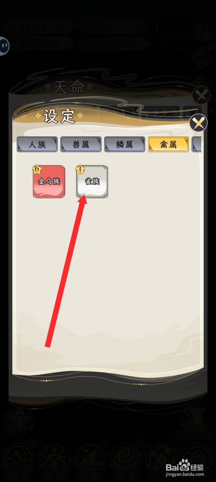 祖星发展模拟的天命种如何设置雀族
