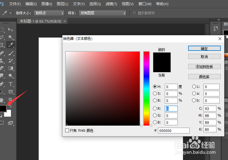 Photoshop文字工具如何使用