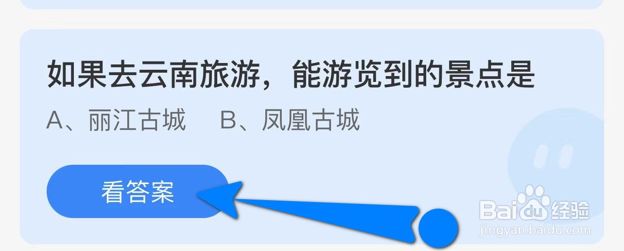 如果去云南旅游能游览到的景点是 蚂蚁庄园