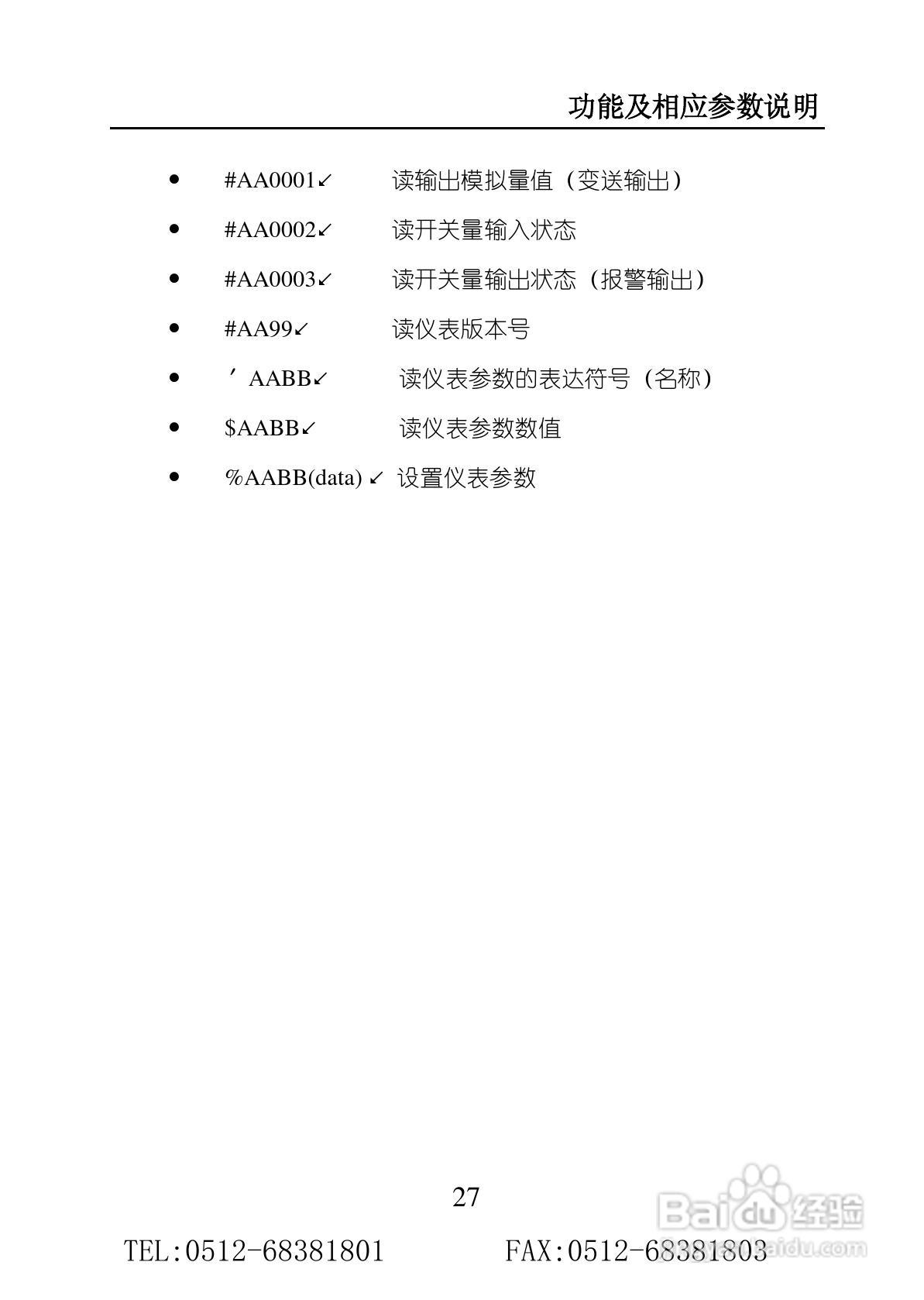 苏州迅鹏SPB-XSE高精度数显仪表使用手册:[3]