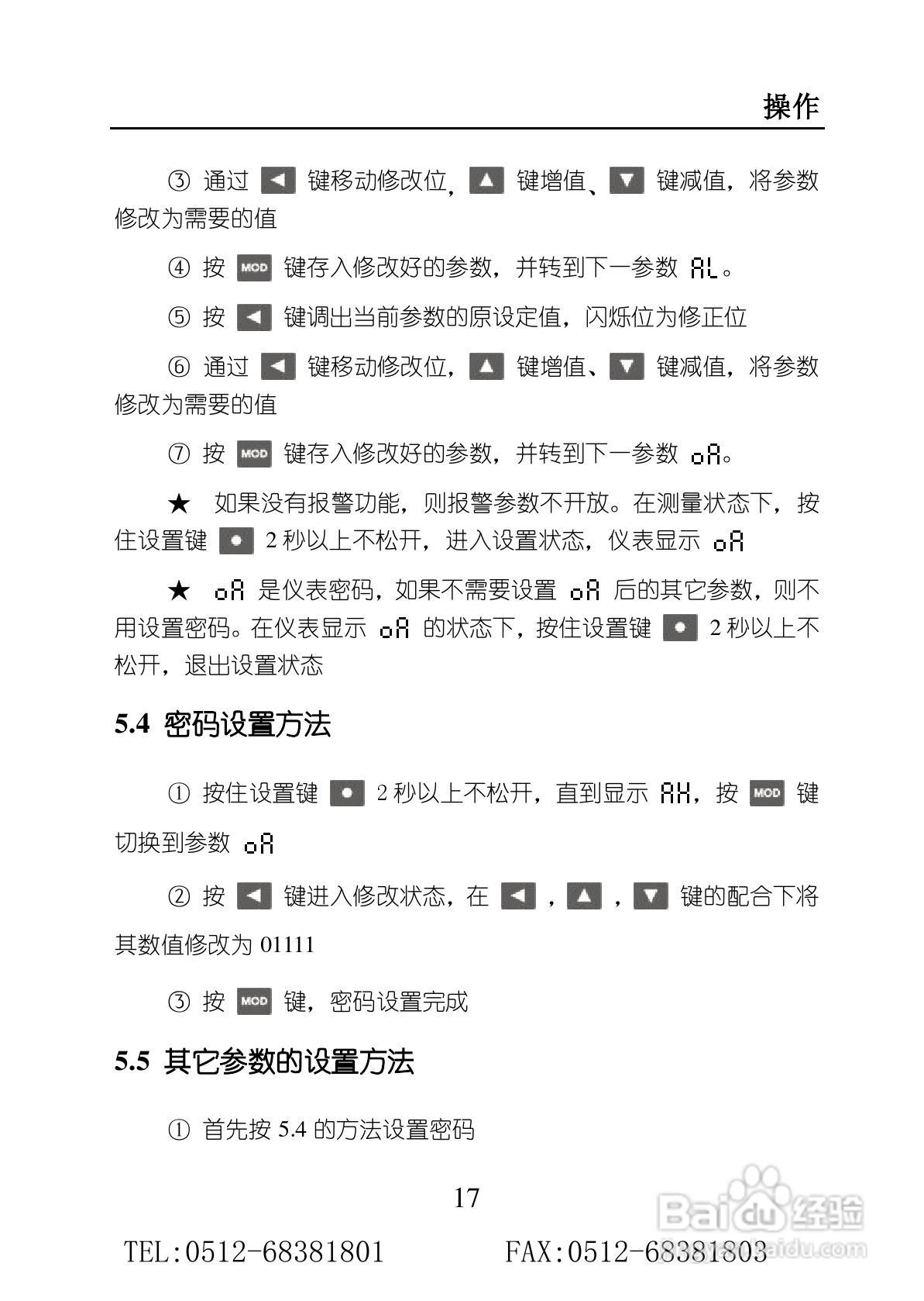苏州迅鹏SPB-XSE高精度数显仪表使用手册:[2]