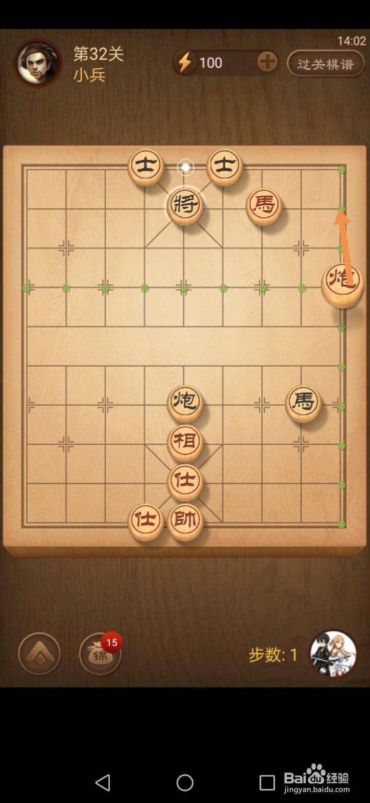 天天象棋第32关和第33关怎么过关