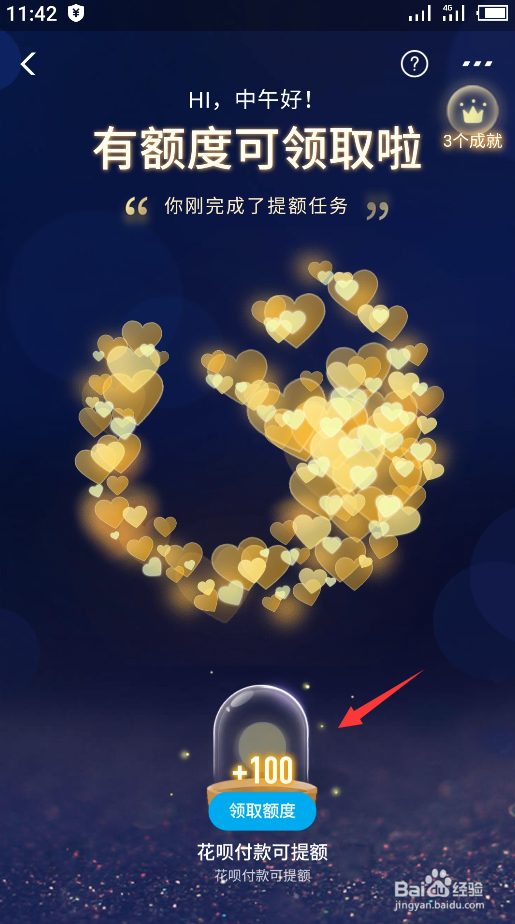 支付宝花呗额度怎么提额 支付宝如何领取额度