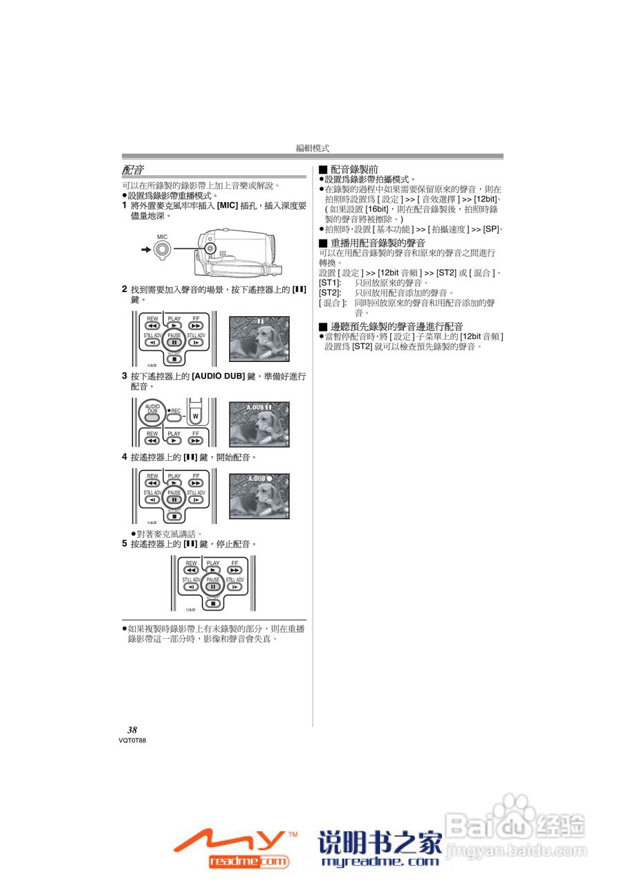 松下NV-GS230GC数码摄像机说明书:[4]
