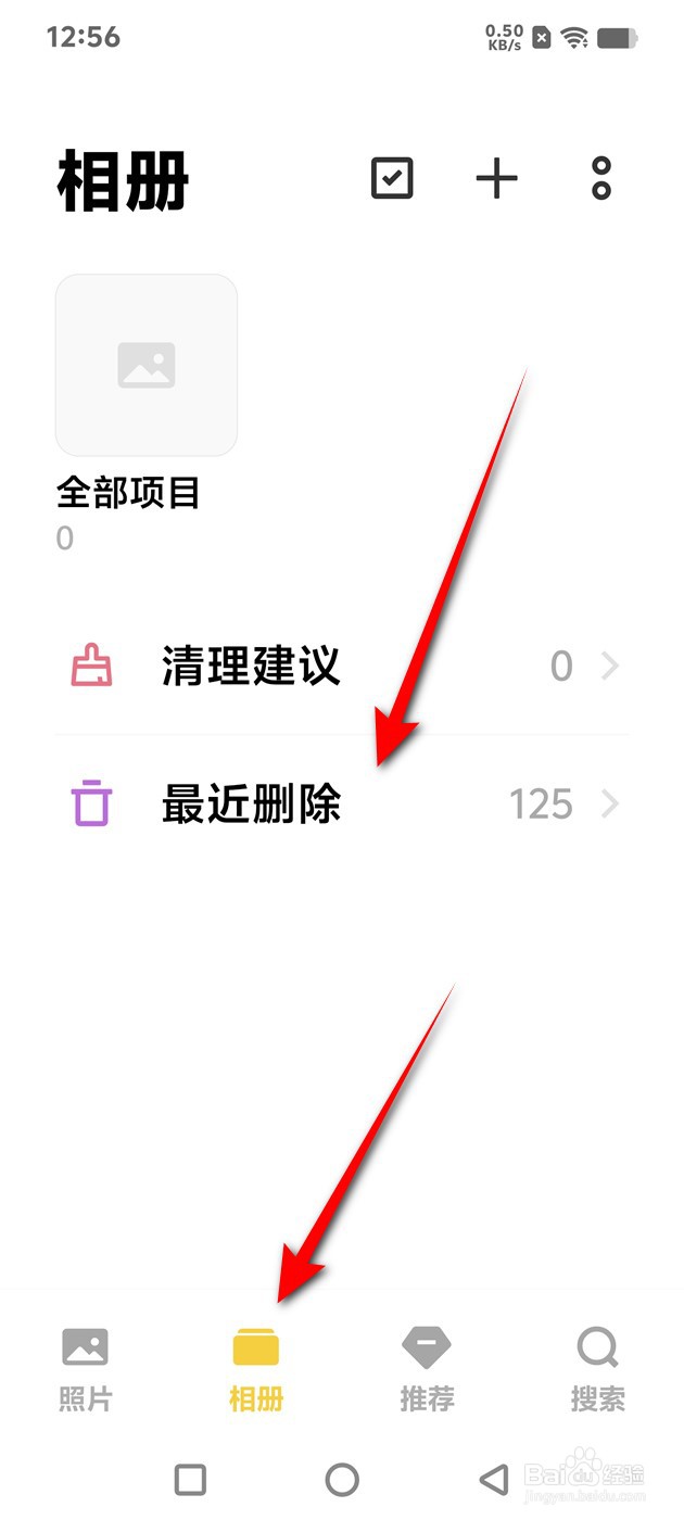 IQOO手机相册已删除的图片怎么一键彻底清除