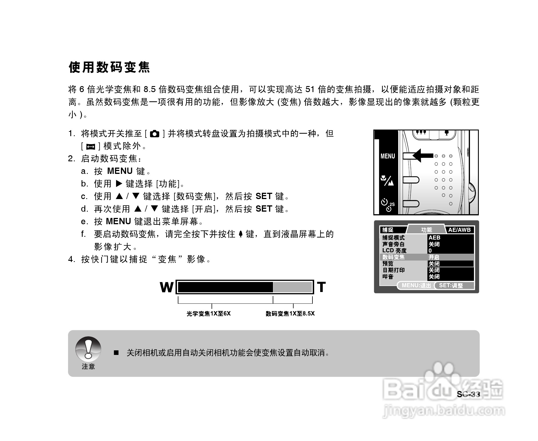 拍得丽SL-86码相机使用说明书:[4]
