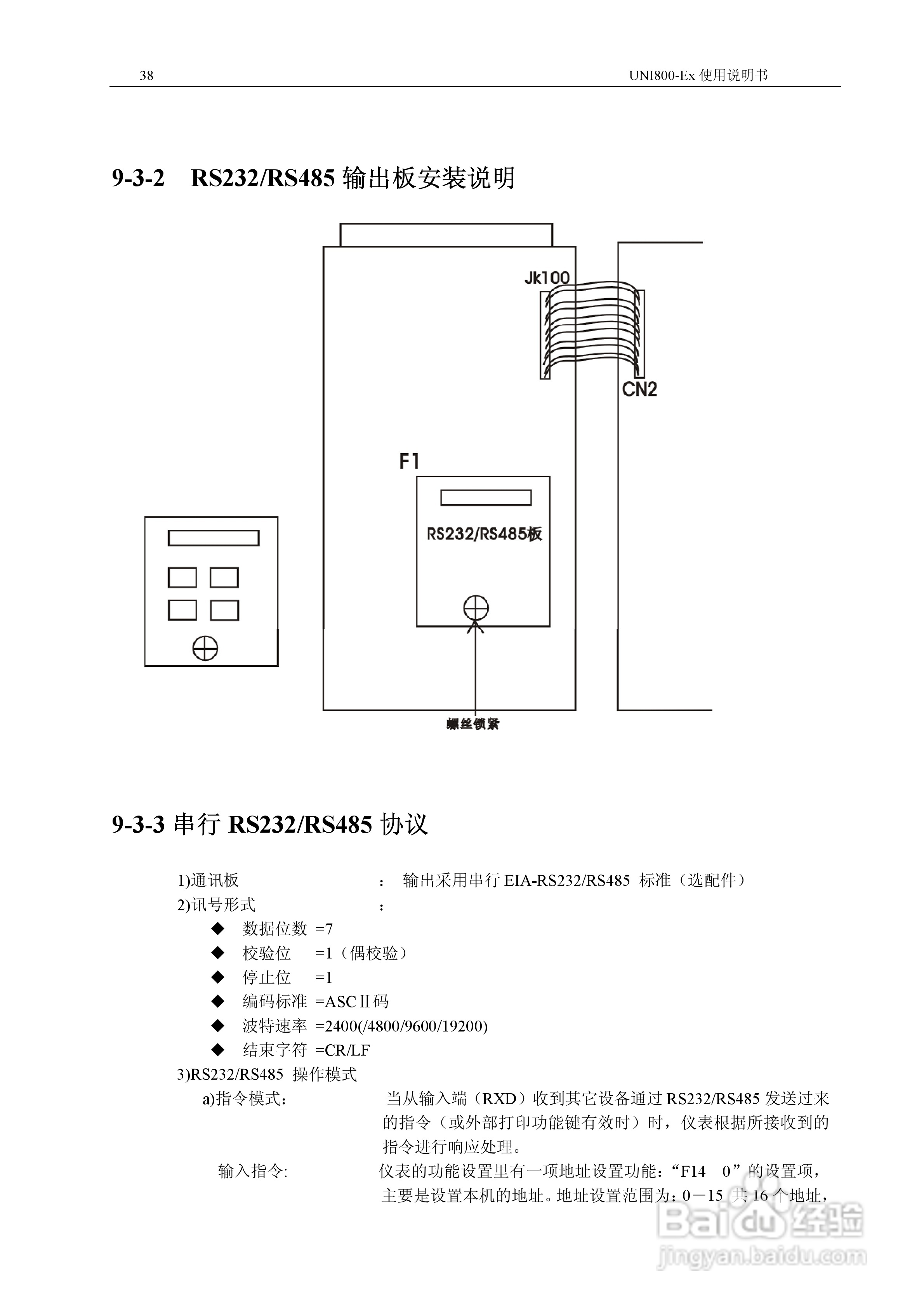 UNI800-EX称重显示器说明书:[4]