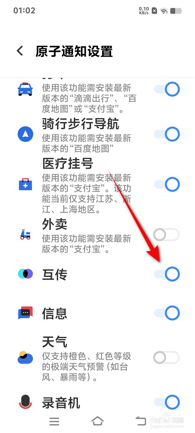 IQOO手机原子通知互传场景显示怎么开启与关闭
