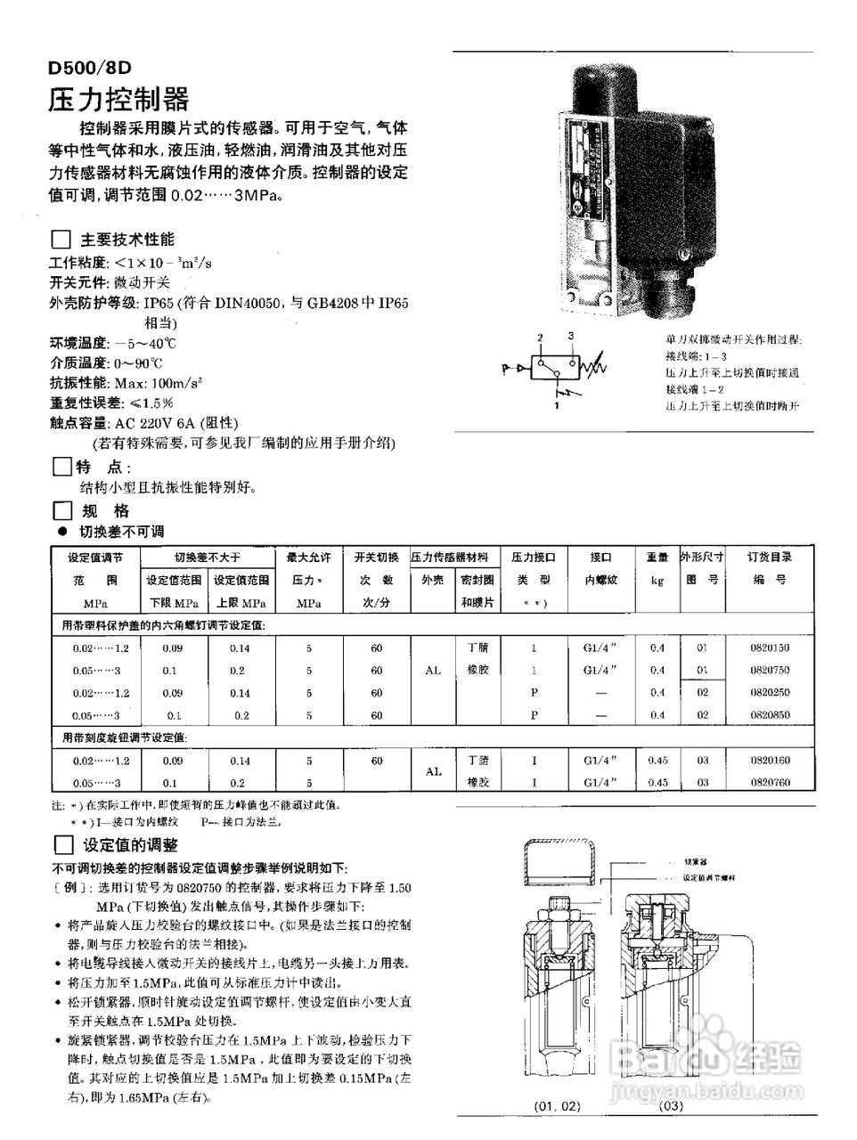 YPK-03-C船用（膜片）压力控制器使用说明书:[4]