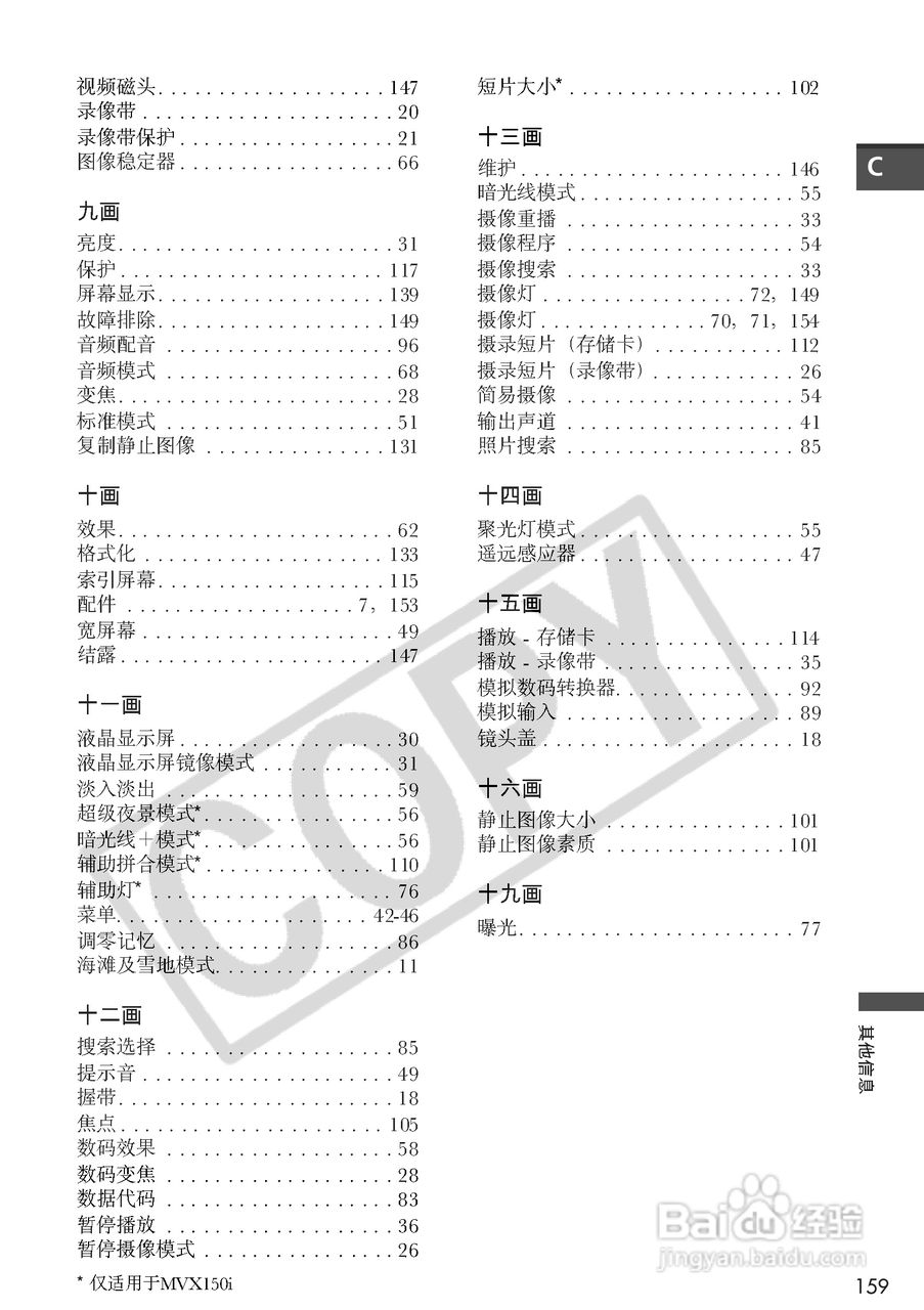 佳能MVX100i数码摄像机使用说明书:[16]