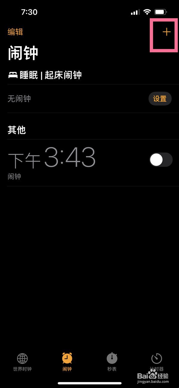 苹果手机闹钟如何设置隔几分钟