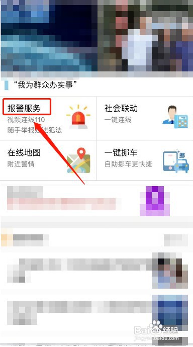 网上报案如何操作