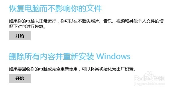 windows8 笔记本如何重装系统