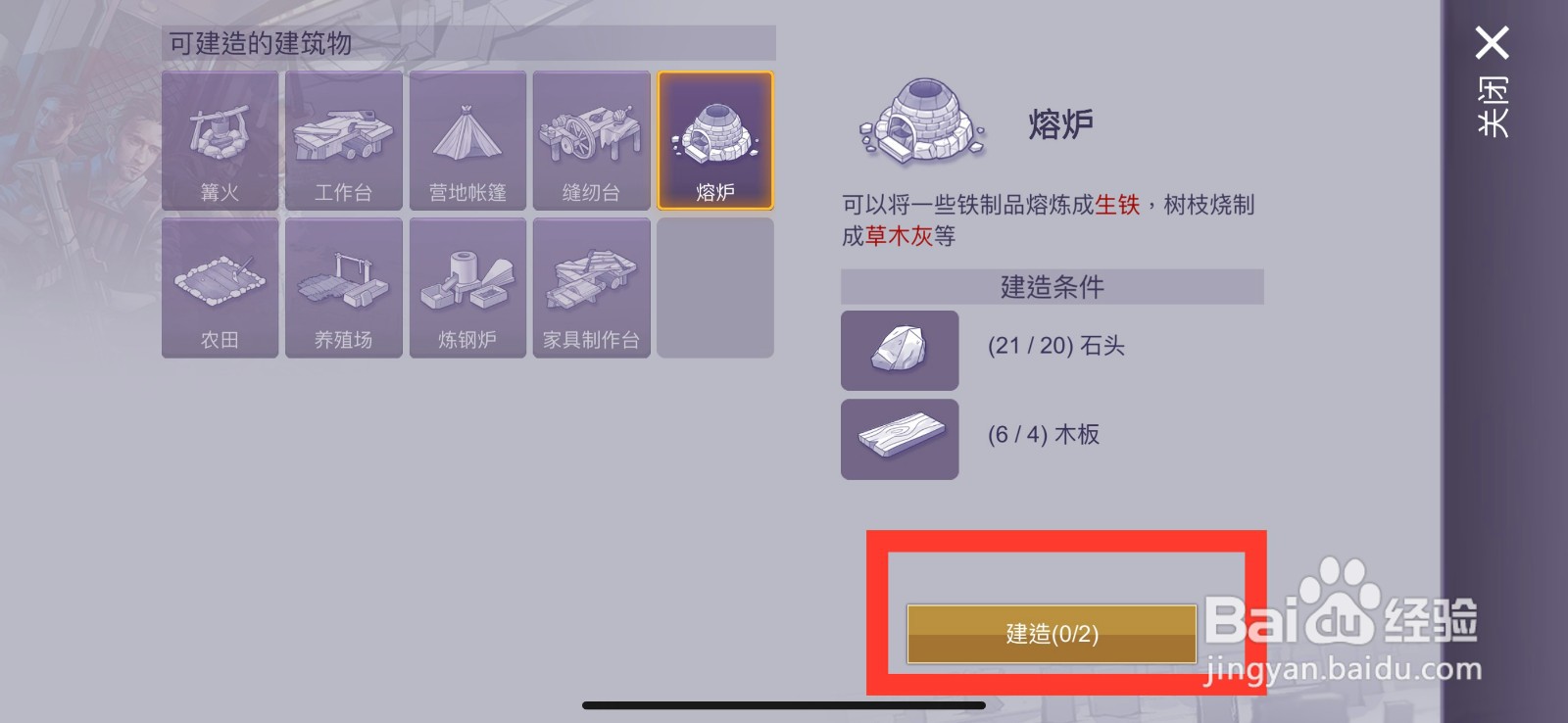 阿瑞斯病毒2如何建造熔炉