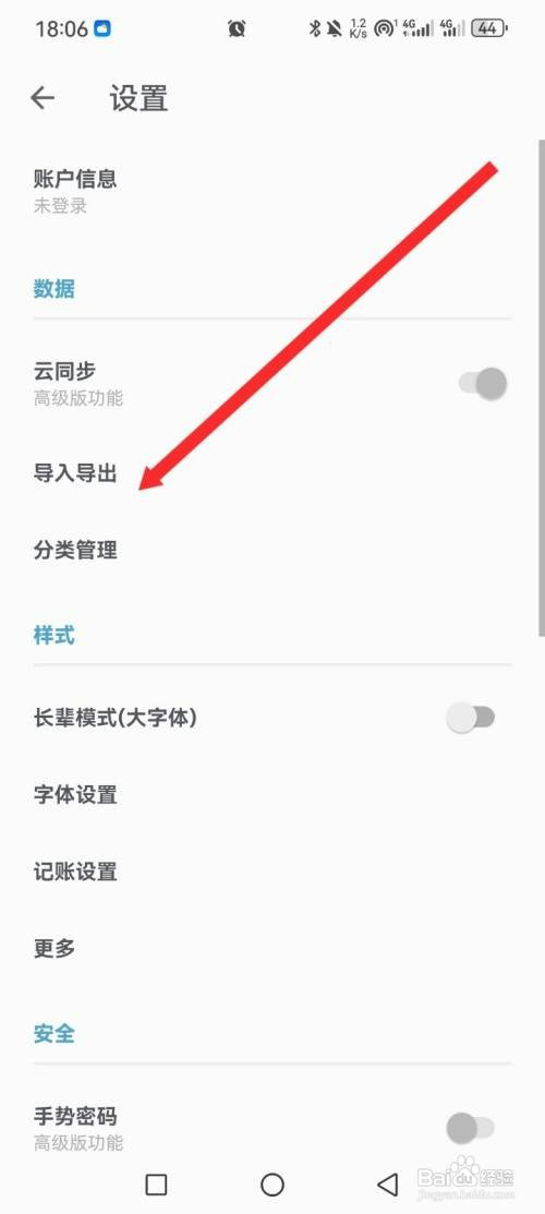 记账助手如何才能导出备份账单