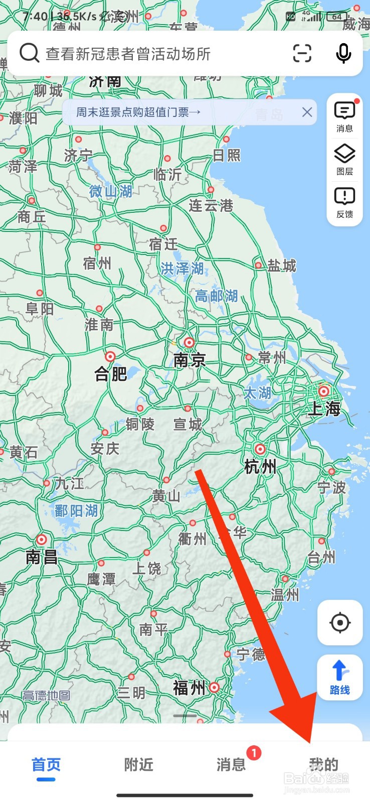 高德地图怎么清除打卡点记录