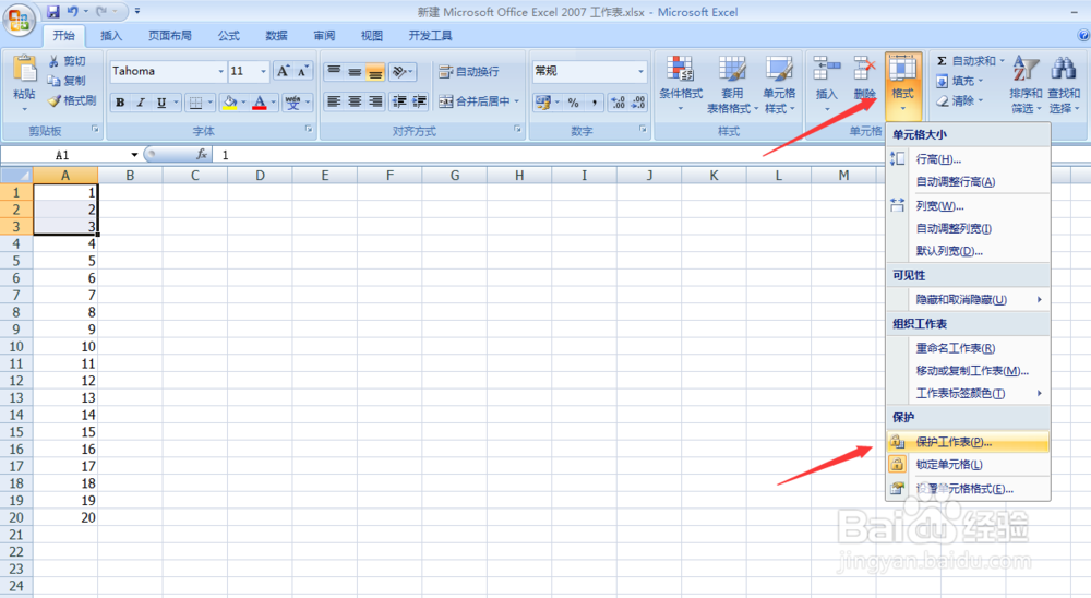 Excel如何设置不让别人修改表格样式和数据