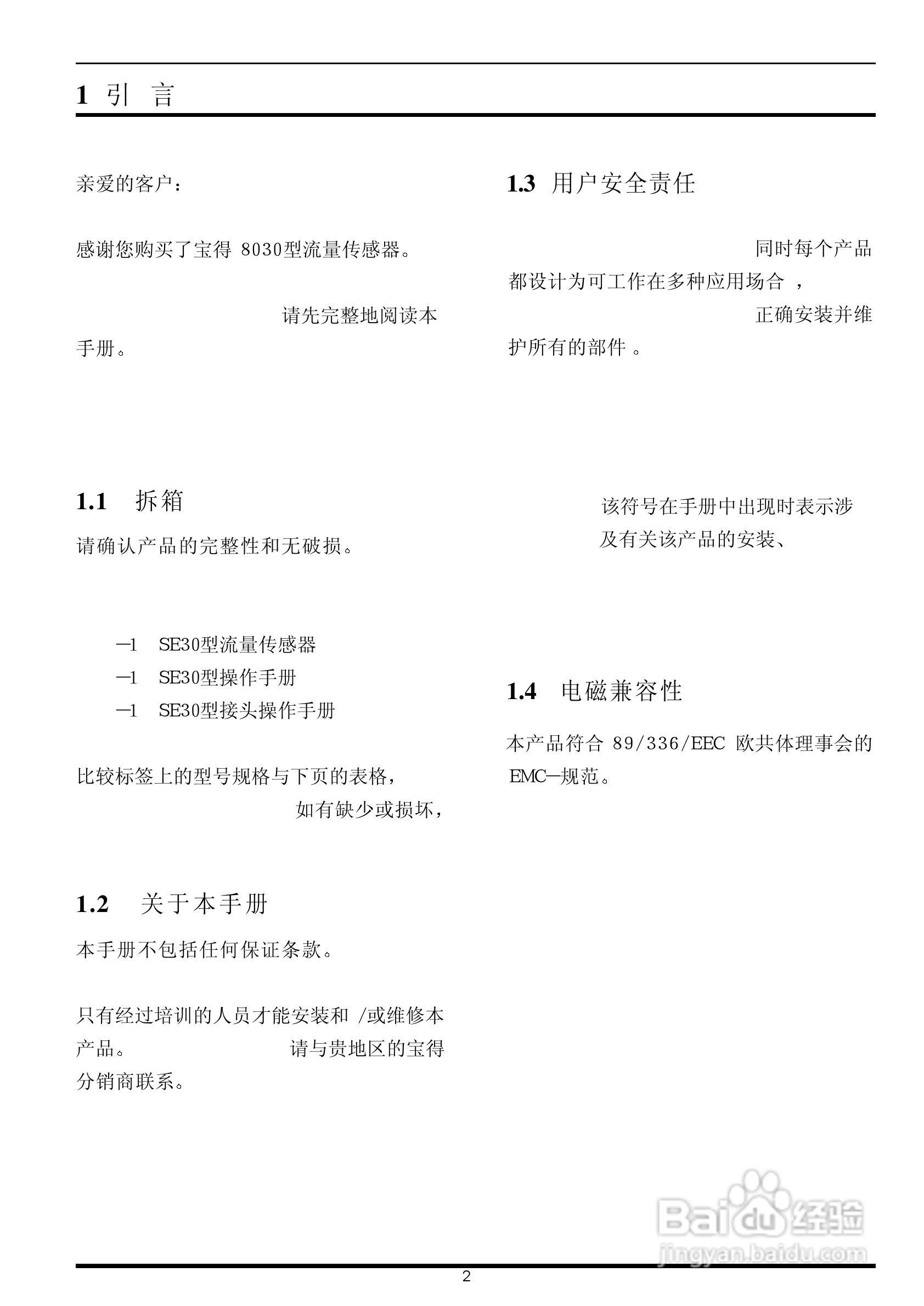 8030型流量传感器安装手册:[1]