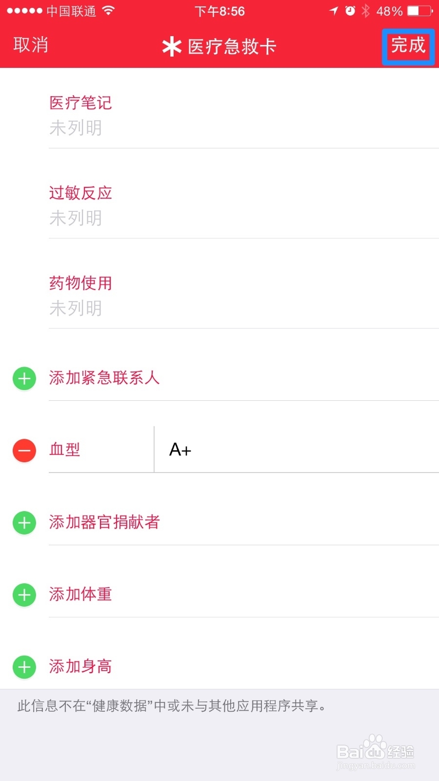 如何使用iOS8上的健康中的“紧急医疗卡”