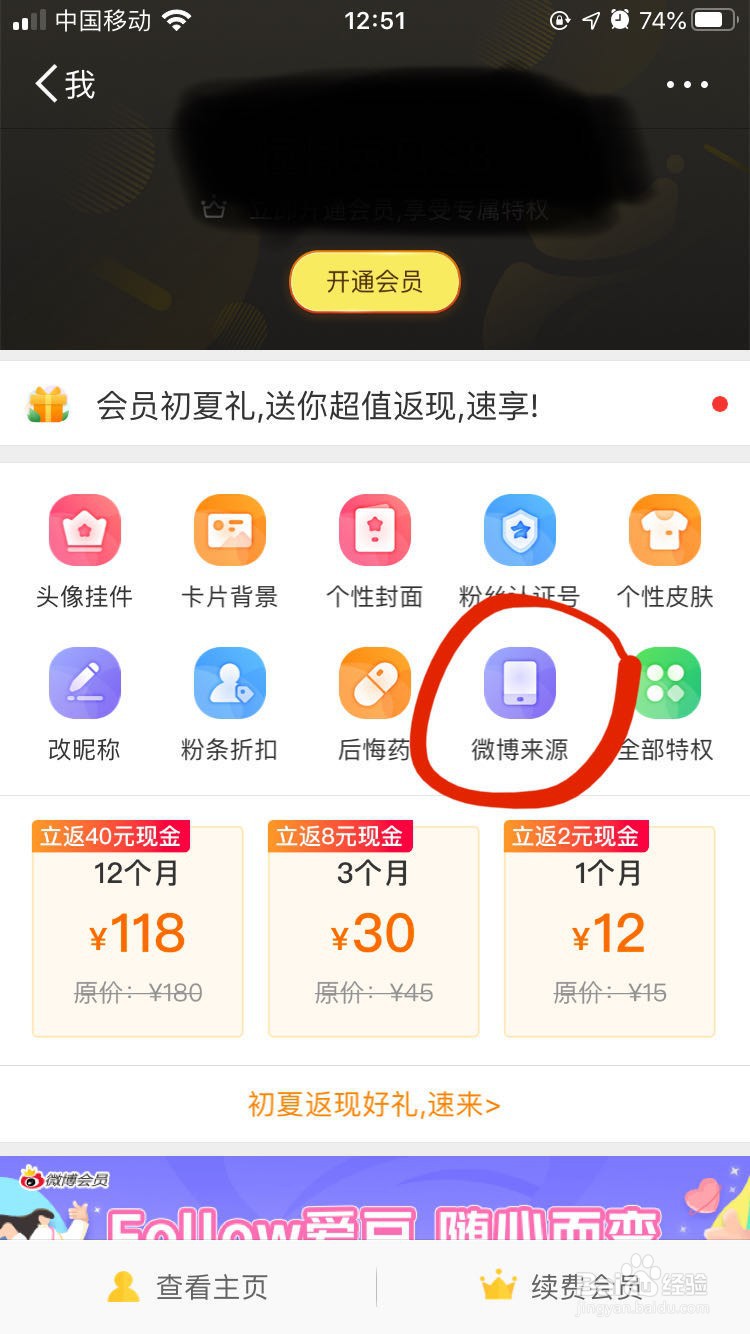 发微博怎么显示手机型号