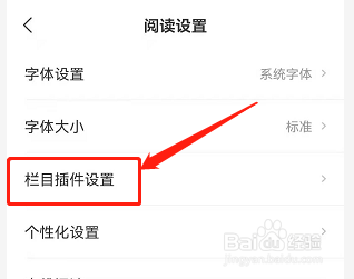 安卓版网易新闻如何设置栏目插件