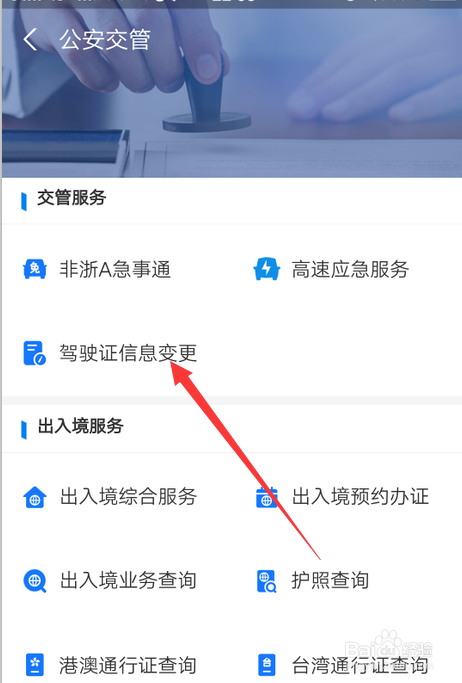 支付宝怎么查询驾驶证信息变更进度