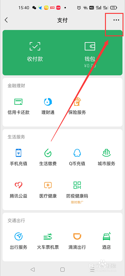微信开启指纹支付