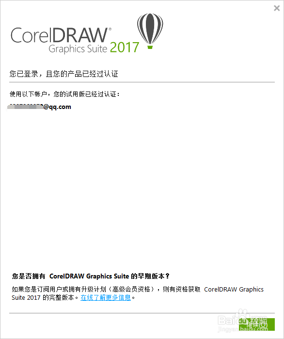 CDR最新版本下载 CDR2017版本安装教程