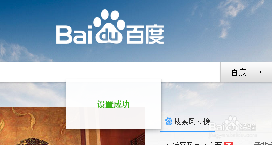 百度浏览器怎么设置为默认浏览器