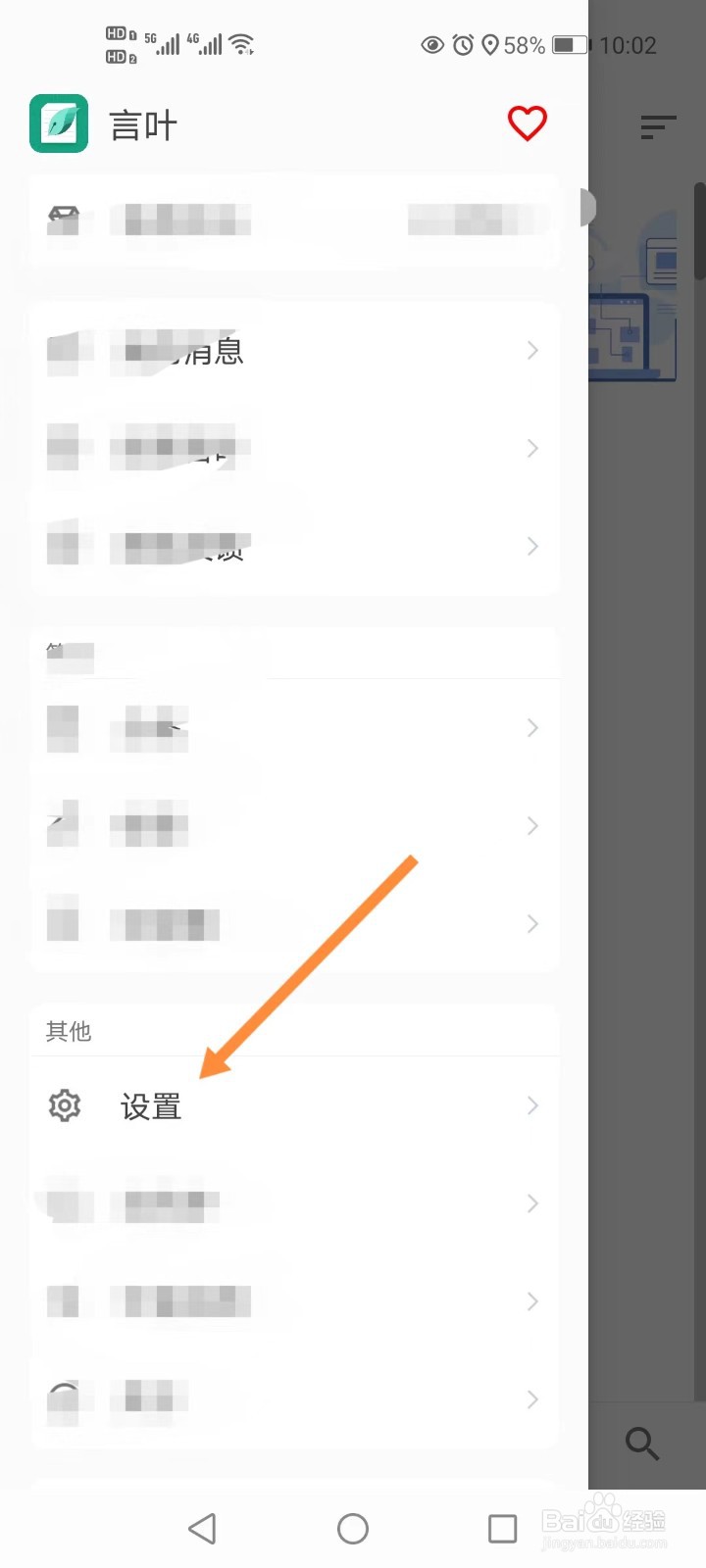 软件言叶如何更改应用语言