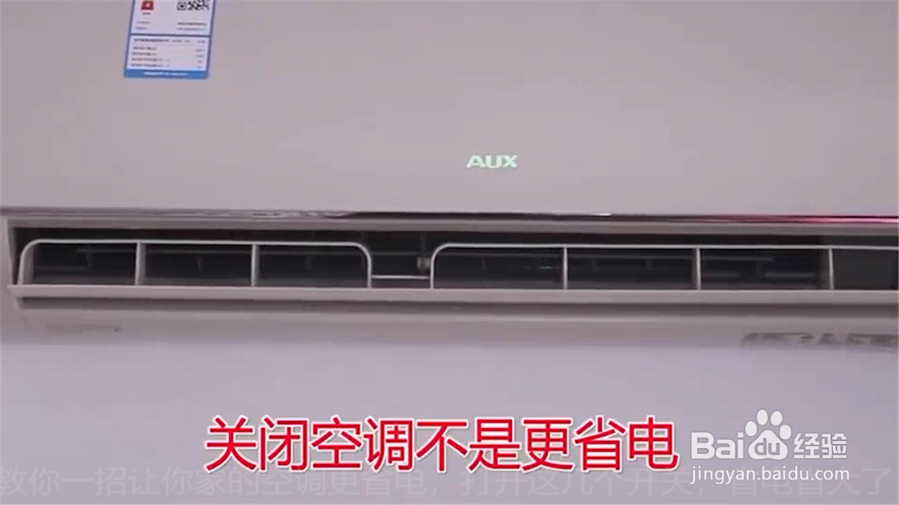 如何让空调更省电？