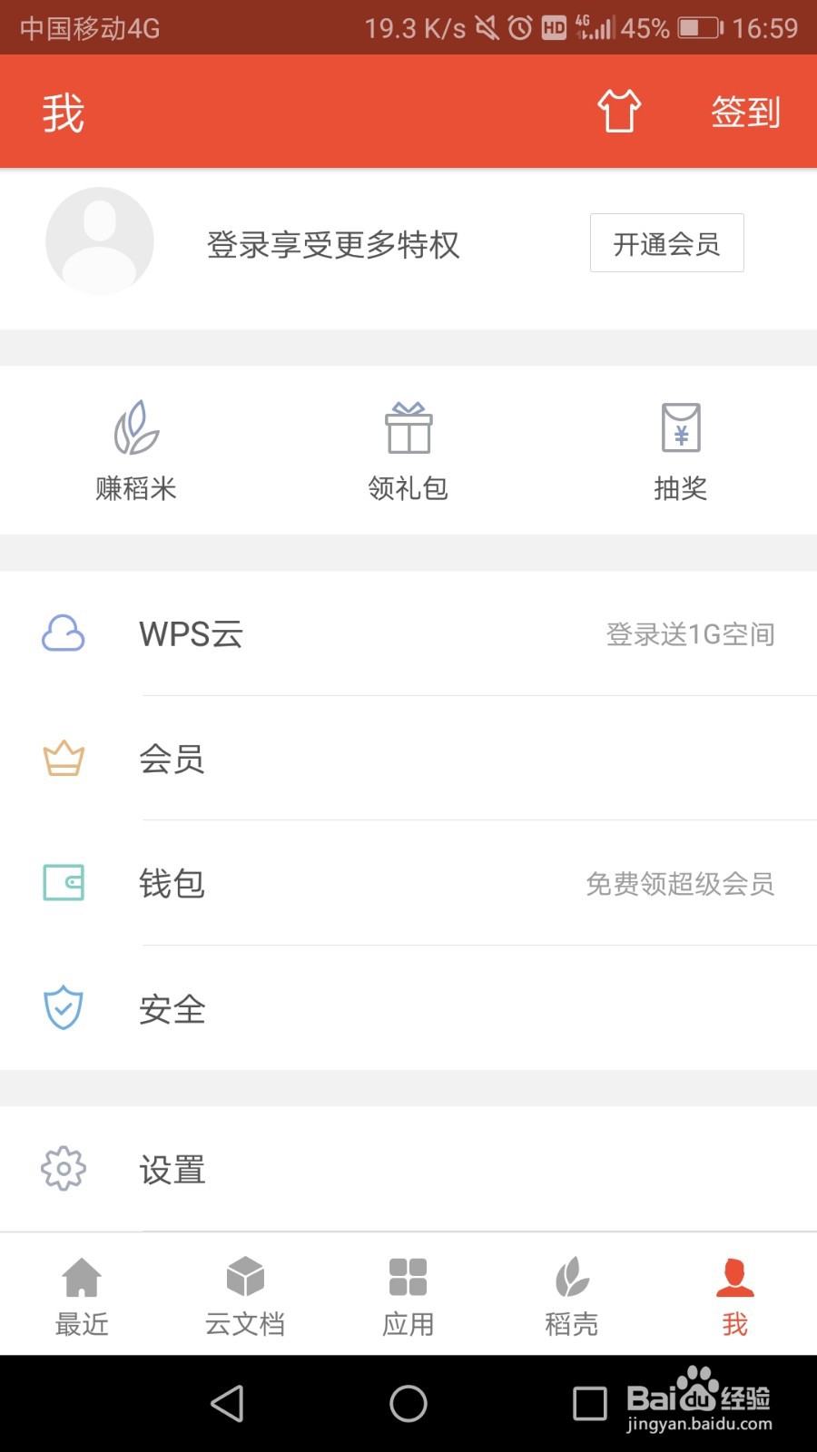 手机版wps如何设置首页显示新文档