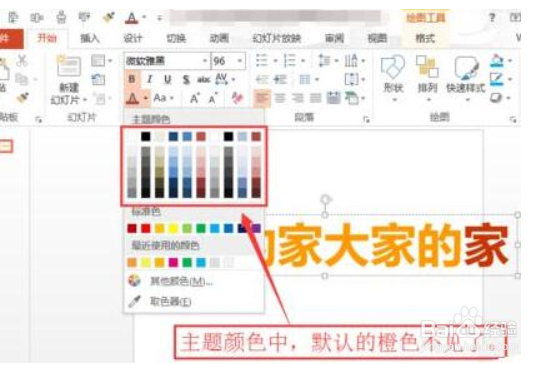 PPT主题颜色如何设置？